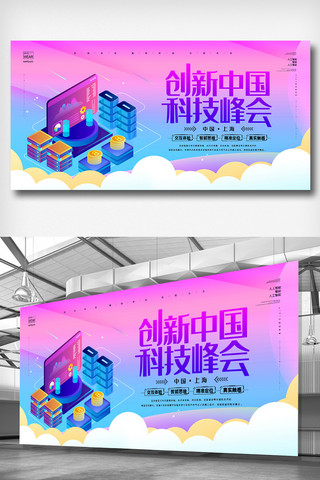年中企业海报模板_简约创新中国科技峰会论坛企业展板