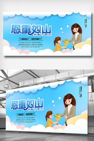 教师节宣传展板海报模板_简约大气九月教师节宣传展板
