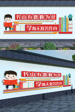 红色阶梯海报模板_红色大气读书学习学校文化墙