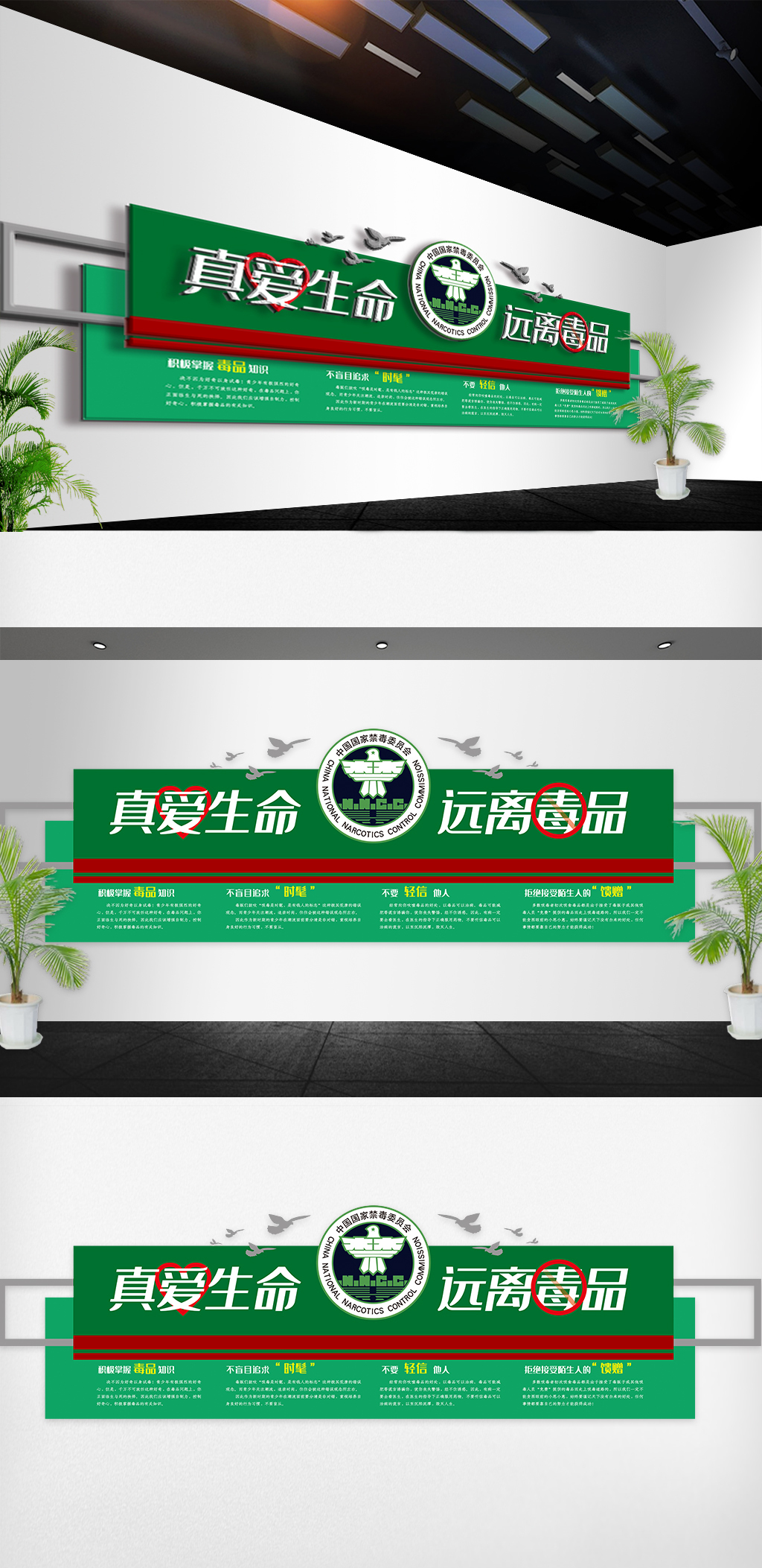 2019绿色缉毒文化墙ai+cdr