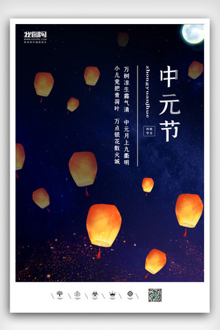 祭月海报模板_中元节海报七月半海报展板宣传