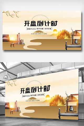 新中式房地产内容宣传展板设计