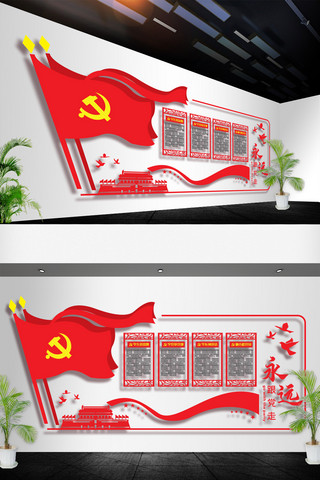 中国风文化墙展板海报模板_中国风红色微立体永远跟党走党建文化墙展板