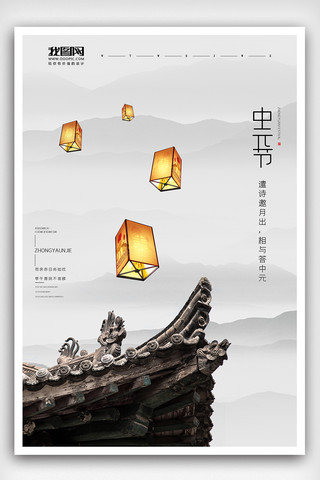 简约中国风中元节海报设计