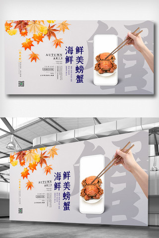 水蒸气女海报模板_灰色时尚简洁美味螃蟹美食展板