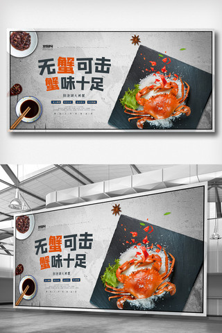 美味大闸蟹海报模板_灰色简洁美味大闸蟹餐饮展板