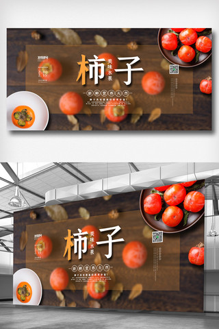 水果柿子海报模板_棕色简洁清新秋季水果柿子展板