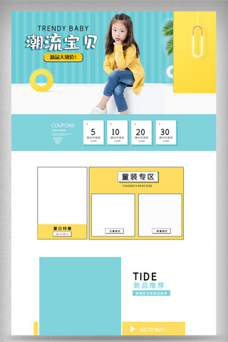 可爱童装首页海报模板_清新可爱卡通儿童童装服装首页