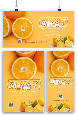 黄色清新水果橘子海报展板展架