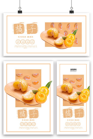 橘色复古清新水果橘子海报展板展架