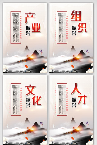 创意中国风水墨四大振兴内容宣传挂画展板