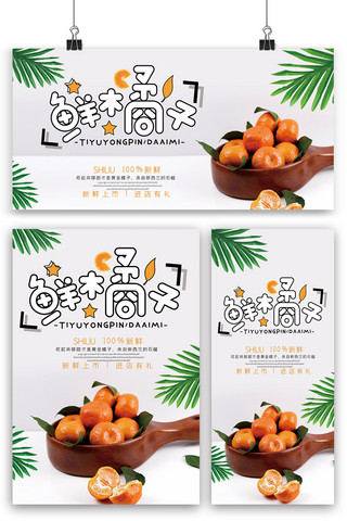 橘子海报海报模板_秋季水果橘子海报展板展架三件套