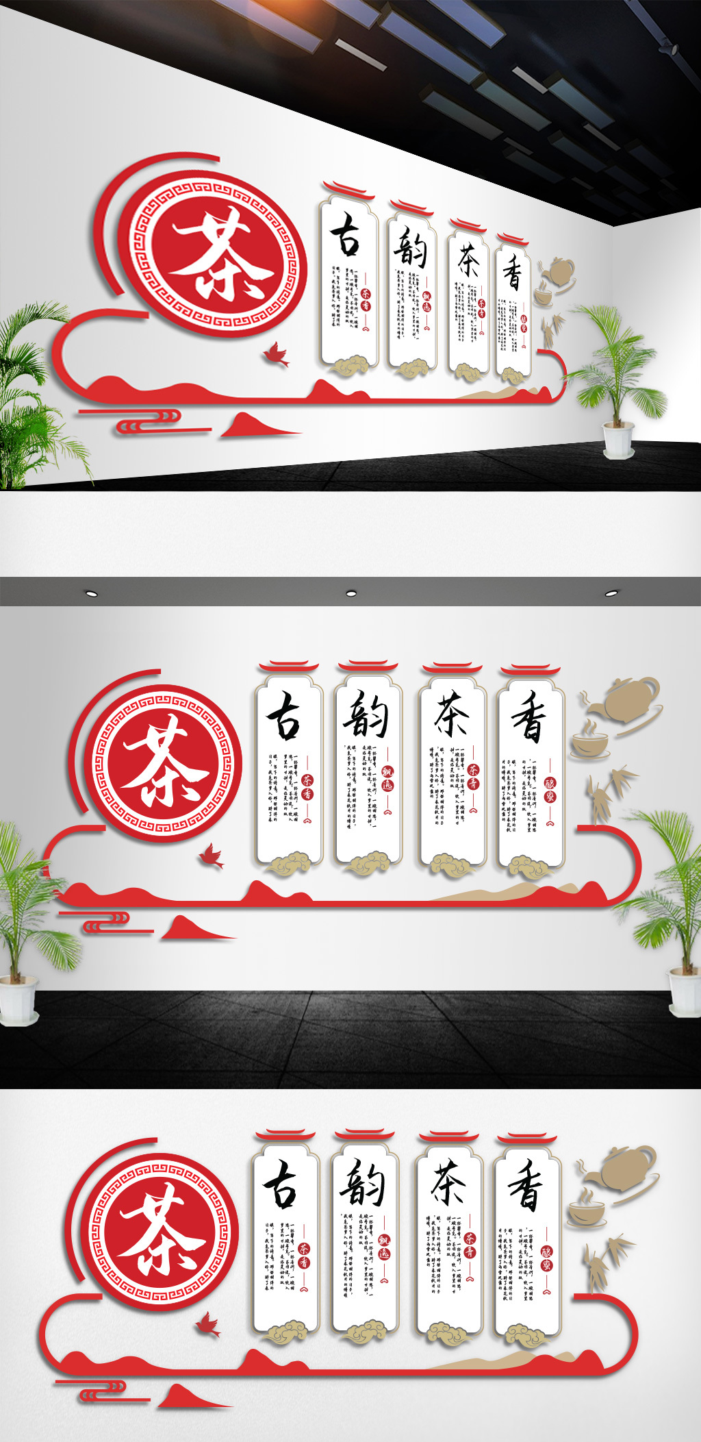 文化墙海报模板_中国风古典中式茶文化展板布置墙