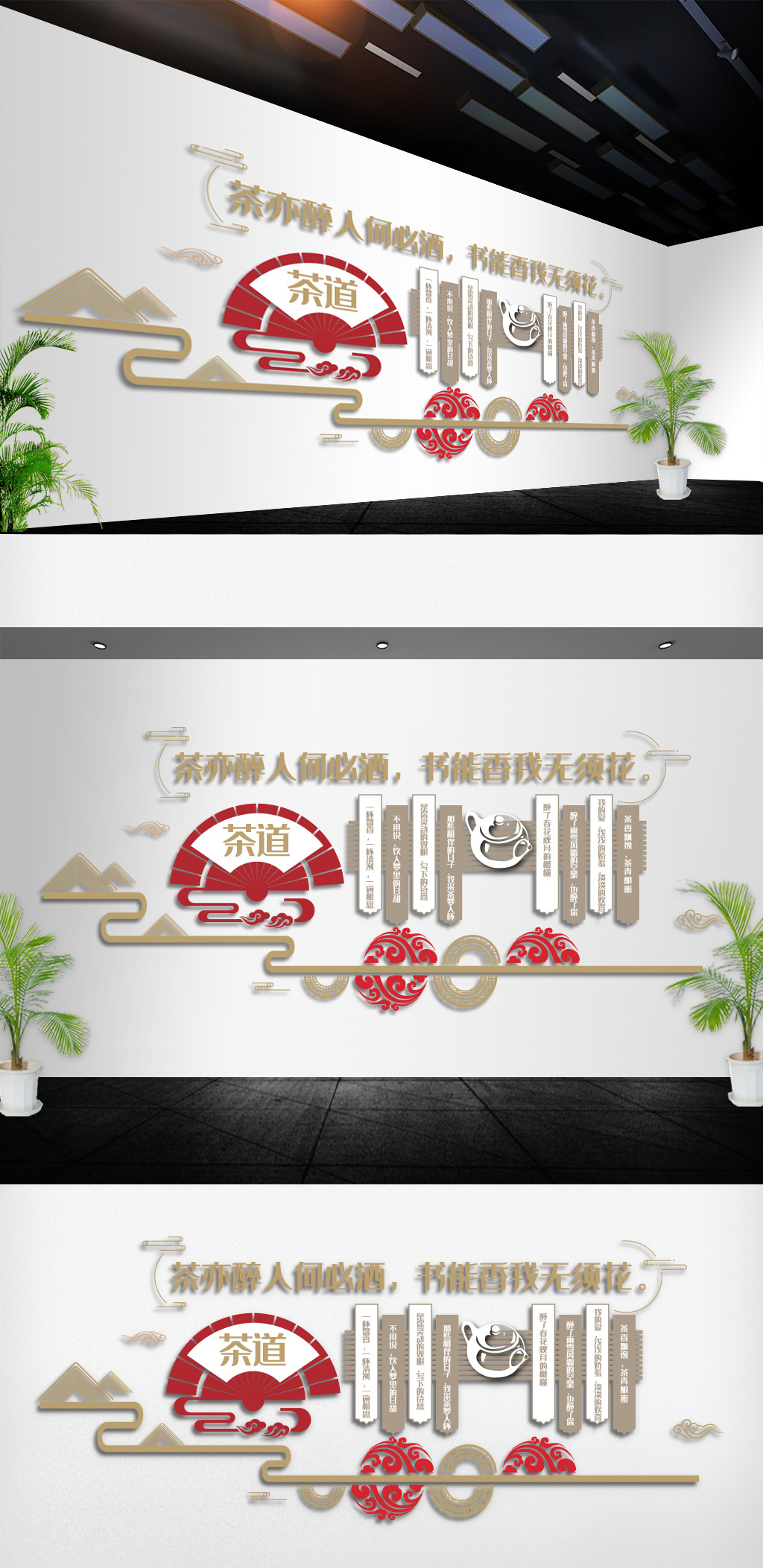 中国风古典中式茶文化展板布置墙