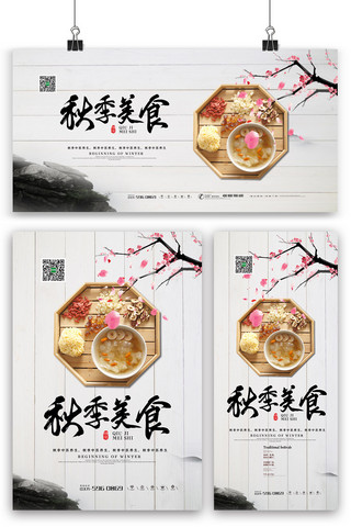 灰色中国风简洁秋季美食海报展板展架