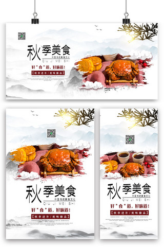 秋季美食海报模板_灰色中国风秋季美食海报展板展架