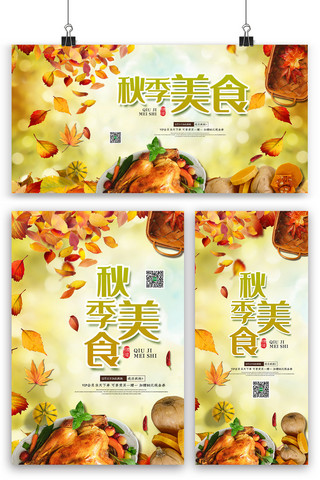 黄色简洁大气秋季美食海报展板展架