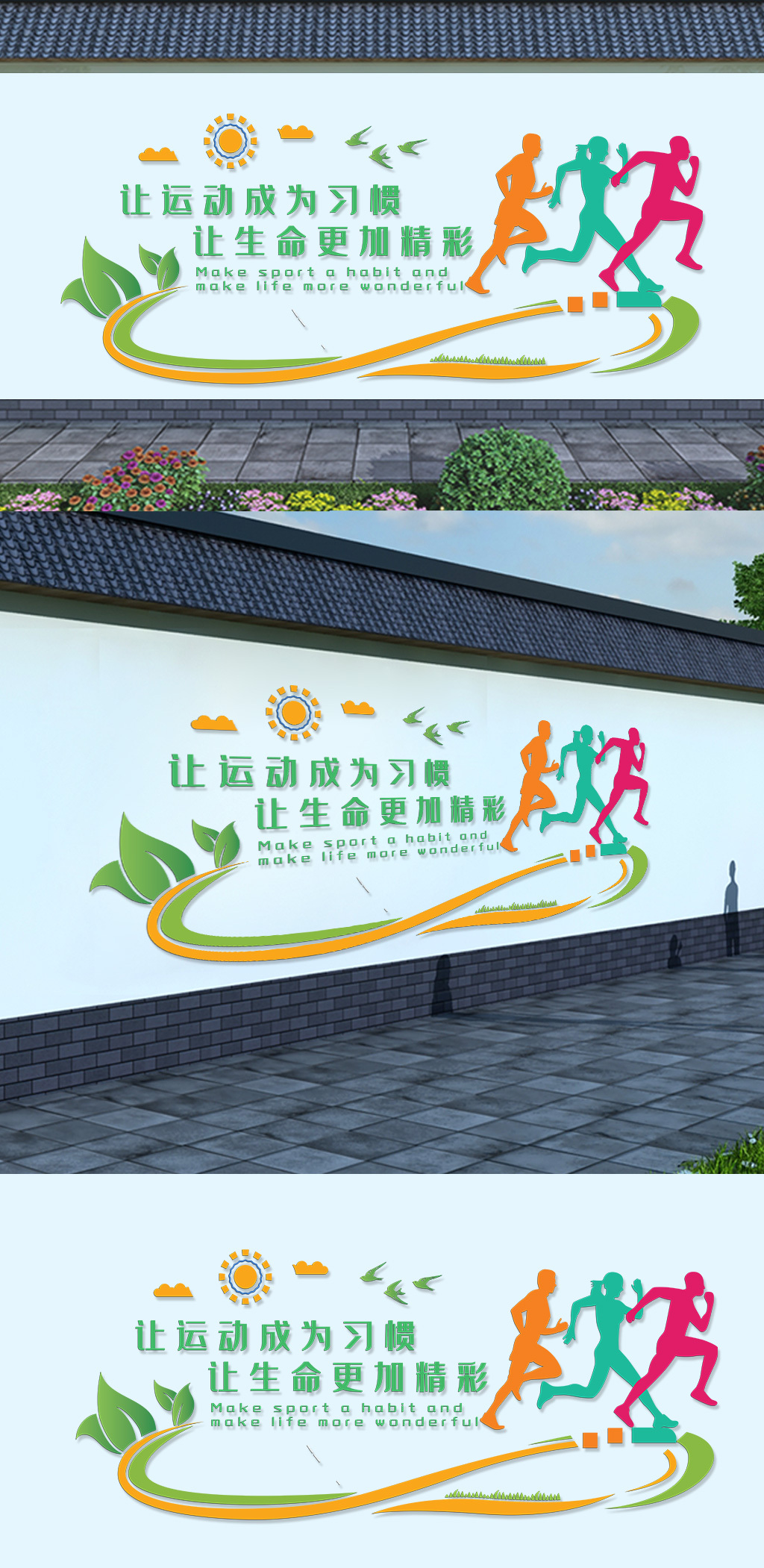 文化墙海报模板_通用立体运动文化墙户外全民健身雕塑精神堡