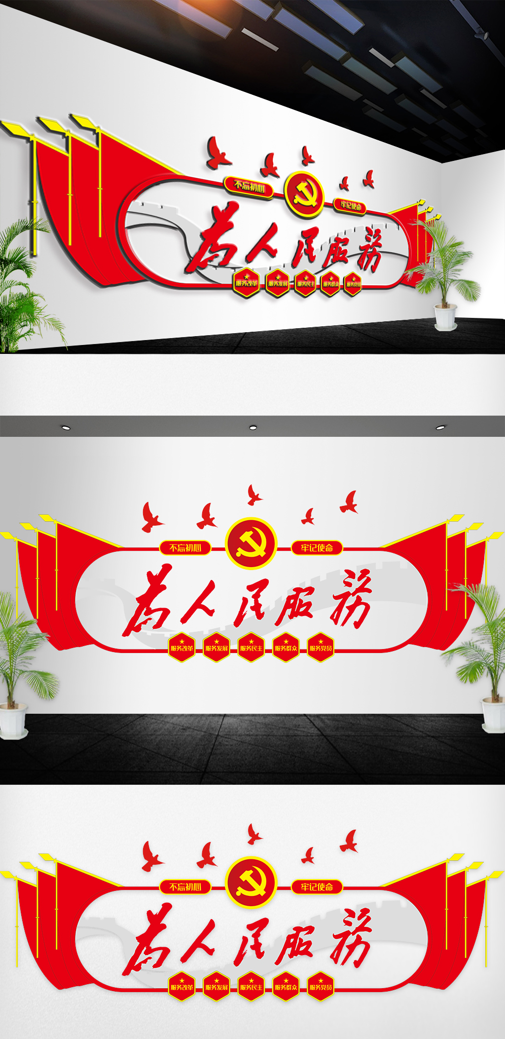 文化墙海报模板_2019为人民服务五项服务文化墙