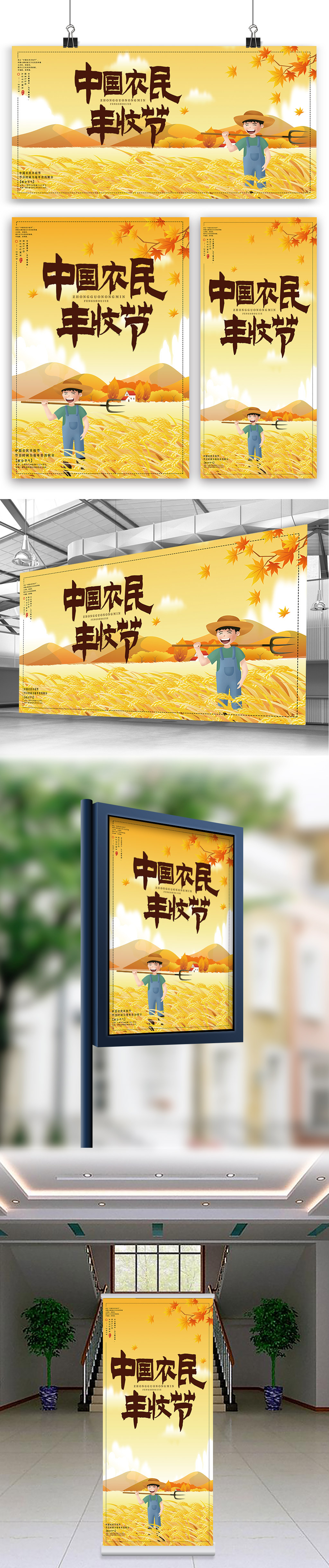 中国农民丰收节海报展板展架三件套图片