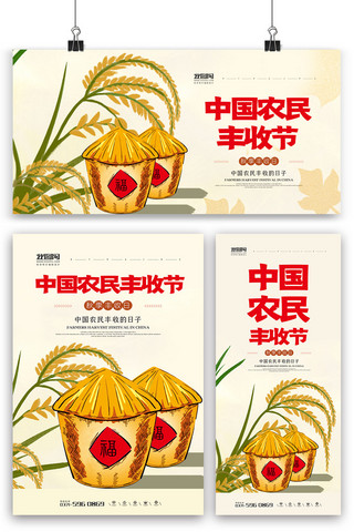 展架丰收海报模板_黄色插画简洁中国农民丰收节海报展板展架