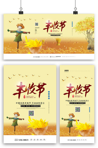 展架丰收海报模板_黄色插画中国风中国农民丰收节海报展板展架