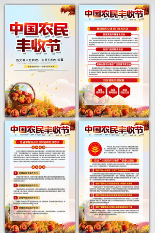 秋季丰收展板海报模板_中国农民丰收节内容宣传挂画展板图
