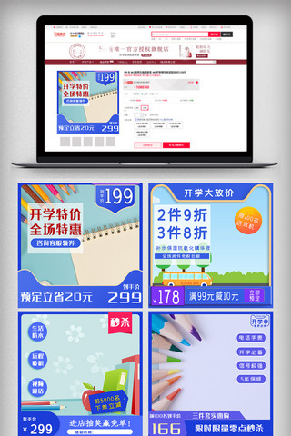 淘宝开学季手机主图直通车模板