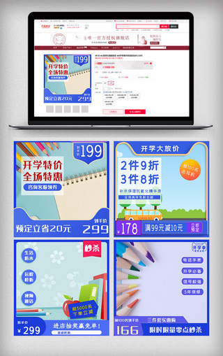 iphone坚硬海报模板_淘宝开学季手机主图直通车模板