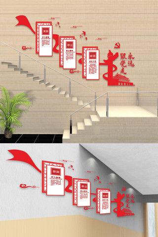 文化墙楼梯楼道海报模板_简洁永远跟党走楼道楼梯文化墙