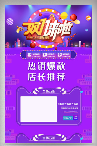 抽奖设计海报模板_紫色酷炫双十 电商首页模板设计素材