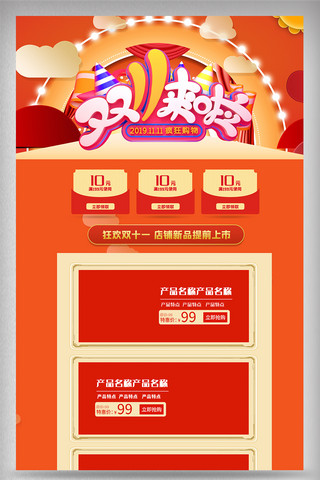 狂欢首页模板设计海报模板_喜庆红色双十 来啦电商首页模板设计
