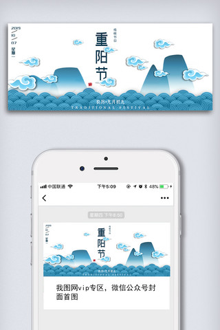 微信首图配图海报模板_蓝色复古中国风重阳节微信首页配图