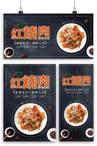 一颗土豆海报模板_秋季美食红烧肉海报展板展架三件套