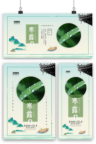 寒露二十四节气海报海报模板_绿色中国风大气寒露二十四节气海报展板展架