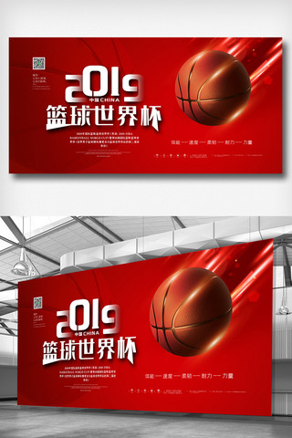 展板简洁海报模板_红色大气简洁高端篮球世界杯展板