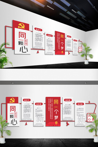 中国梦党建墙海报模板_红色中国梦文化墙
