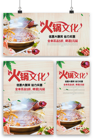 火锅羊肉卷海报模板_火锅文化宣传内容海报展板展架三件套模板
