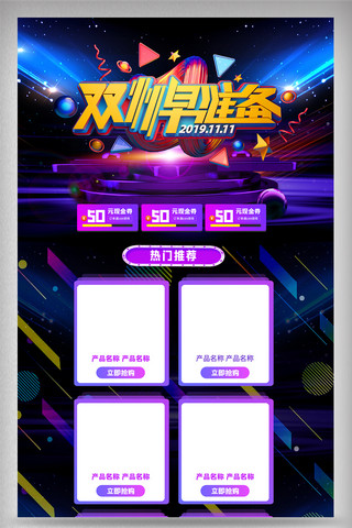 双十 早准备PC端电商首页模板素