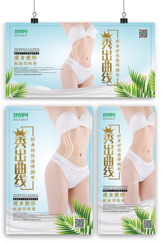 美女宣传单海报模板_减肥瘦身海报展板展架三件套