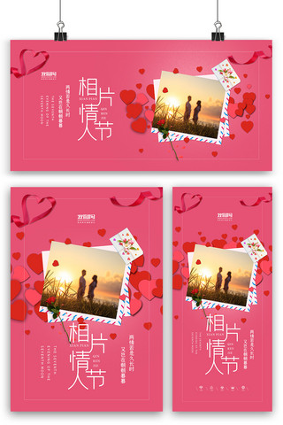 相片夹相片海报模板_洋红色浪漫清新相片情人节海报展板展架