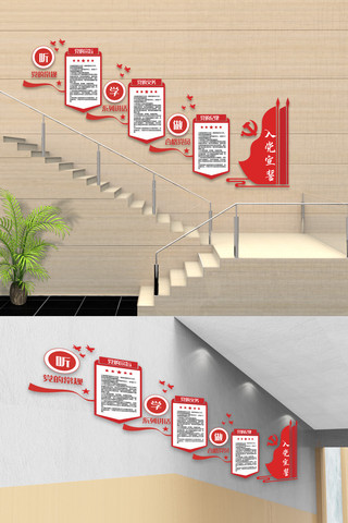 党建文化楼梯海报模板_红色党建文化墙楼梯入党宣誓党建形象墙