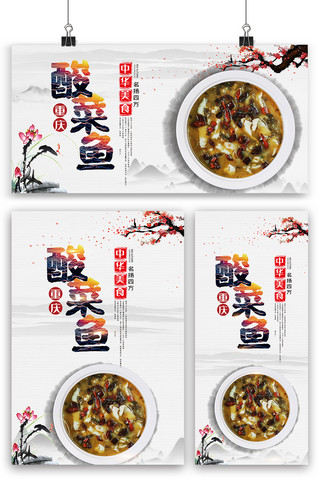 中国风酸菜鱼海报展板展架三件套模板