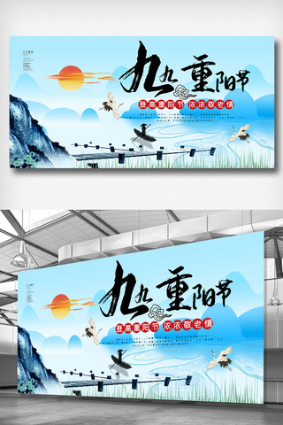 重阳大气海报模板_创意大气重阳节宣传展板设计