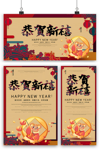 恭贺新禧春节快乐海报模板_创意鼠年恭贺新禧海报展板展架三件套