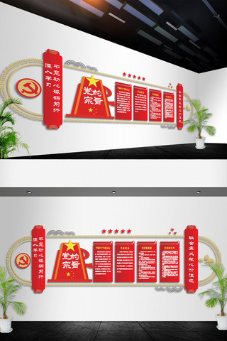 党员宗旨海报模板_红色党政党的宗旨综合文化墙