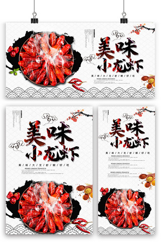 中国美食卡通海报模板_中国风水墨小龙虾海报展板展架三件套模板