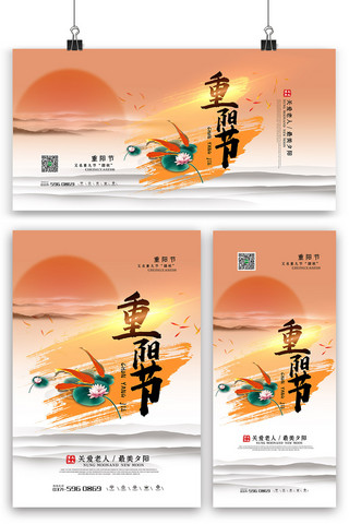 中国重阳节海报模板_黄色中国风重阳节传统节日海报展板展架