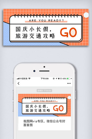 十一国庆长假旅游交通攻略手机微信用图