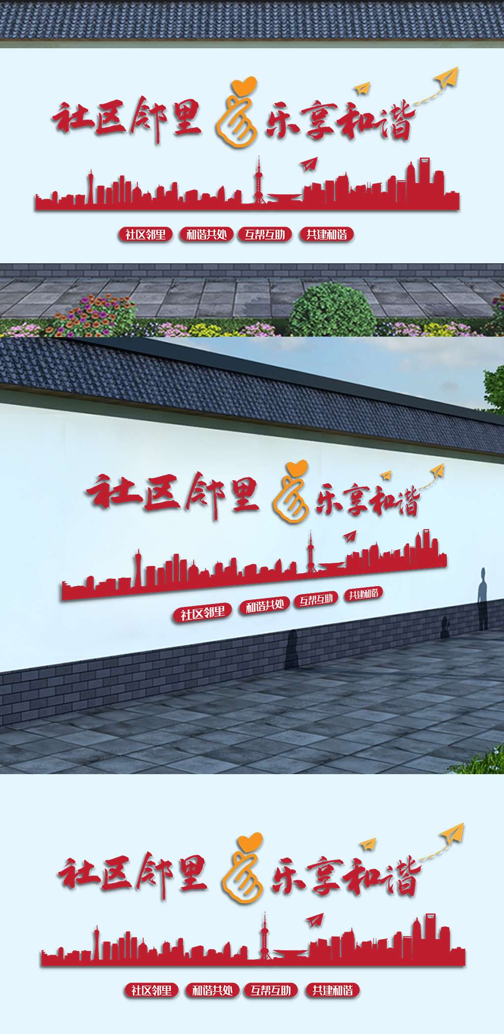 邻里和谐社区形象展示文化墙